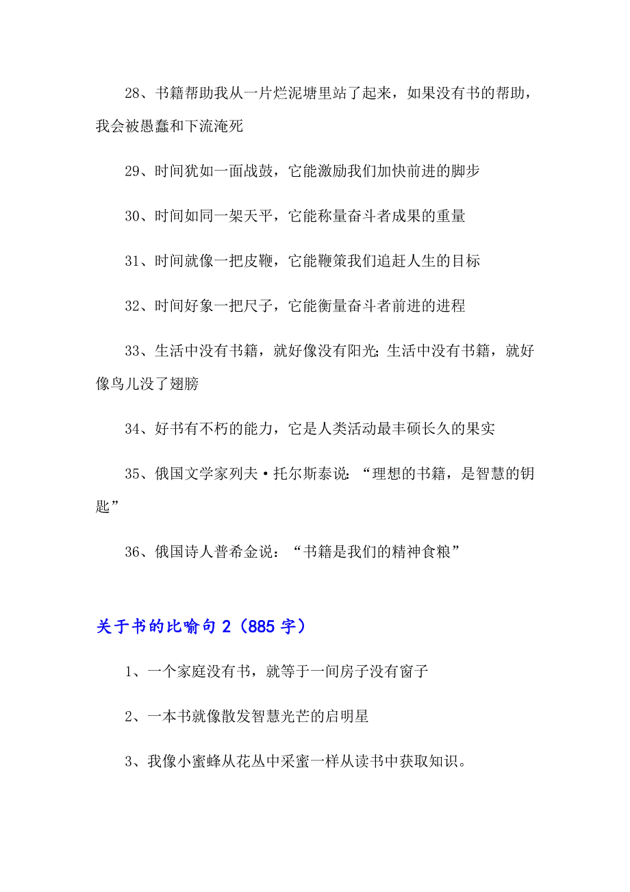 2023年关于书的比喻句(集合7篇)_第3页