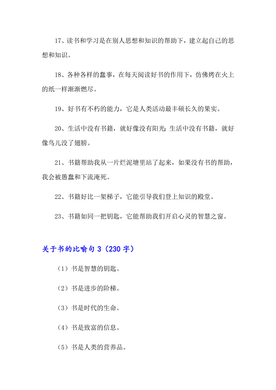 2023年关于书的比喻句(集合7篇)_第5页