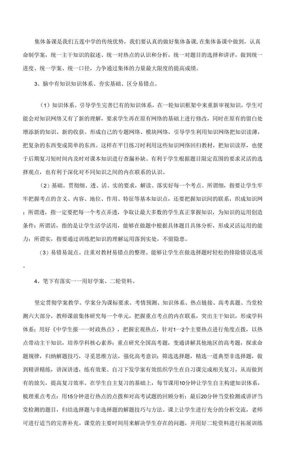 2022高三政治下学期二轮复习计划（附配档表）.docx_第2页