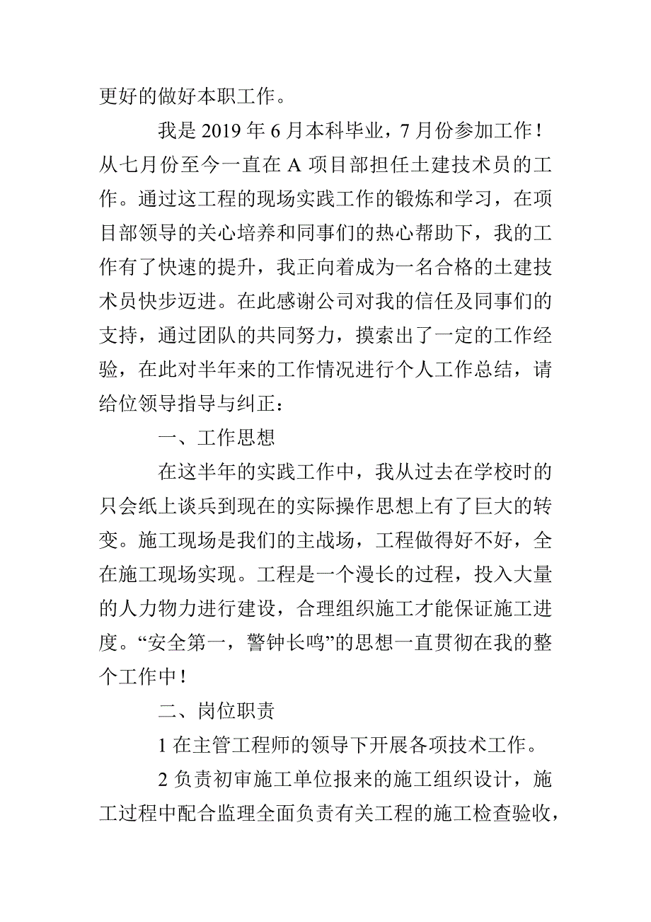 某技术员个人工作总结_第4页