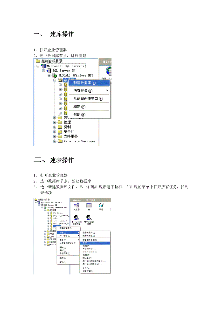 SQLServer常用操作手册_第2页