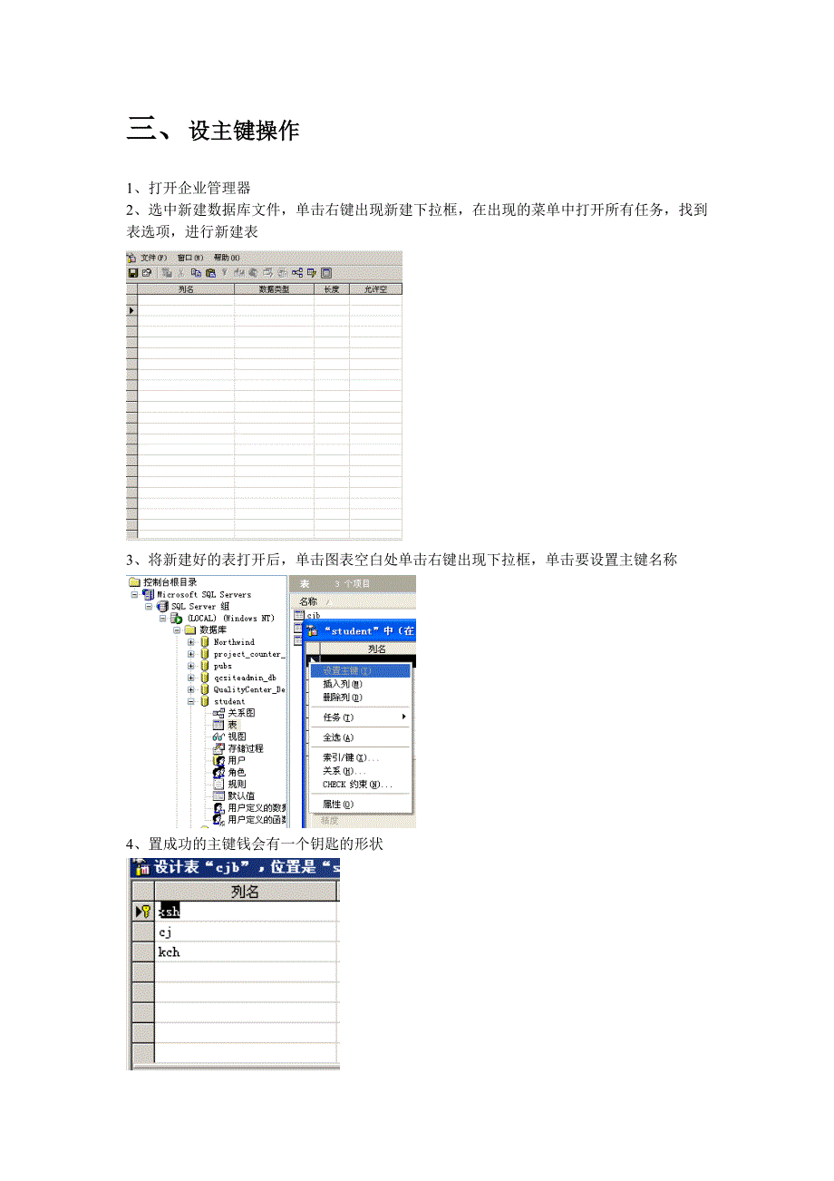 SQLServer常用操作手册_第3页