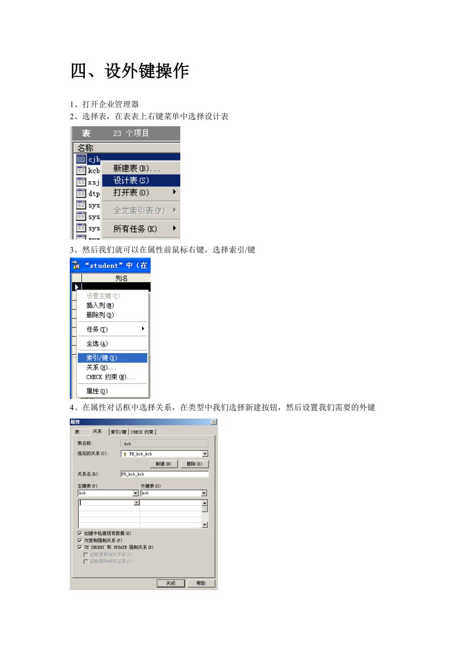 SQLServer常用操作手册_第4页