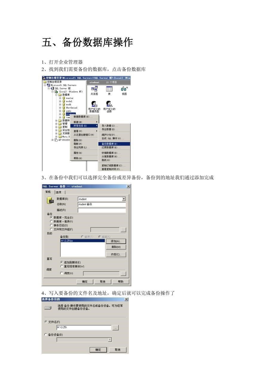 SQLServer常用操作手册_第5页