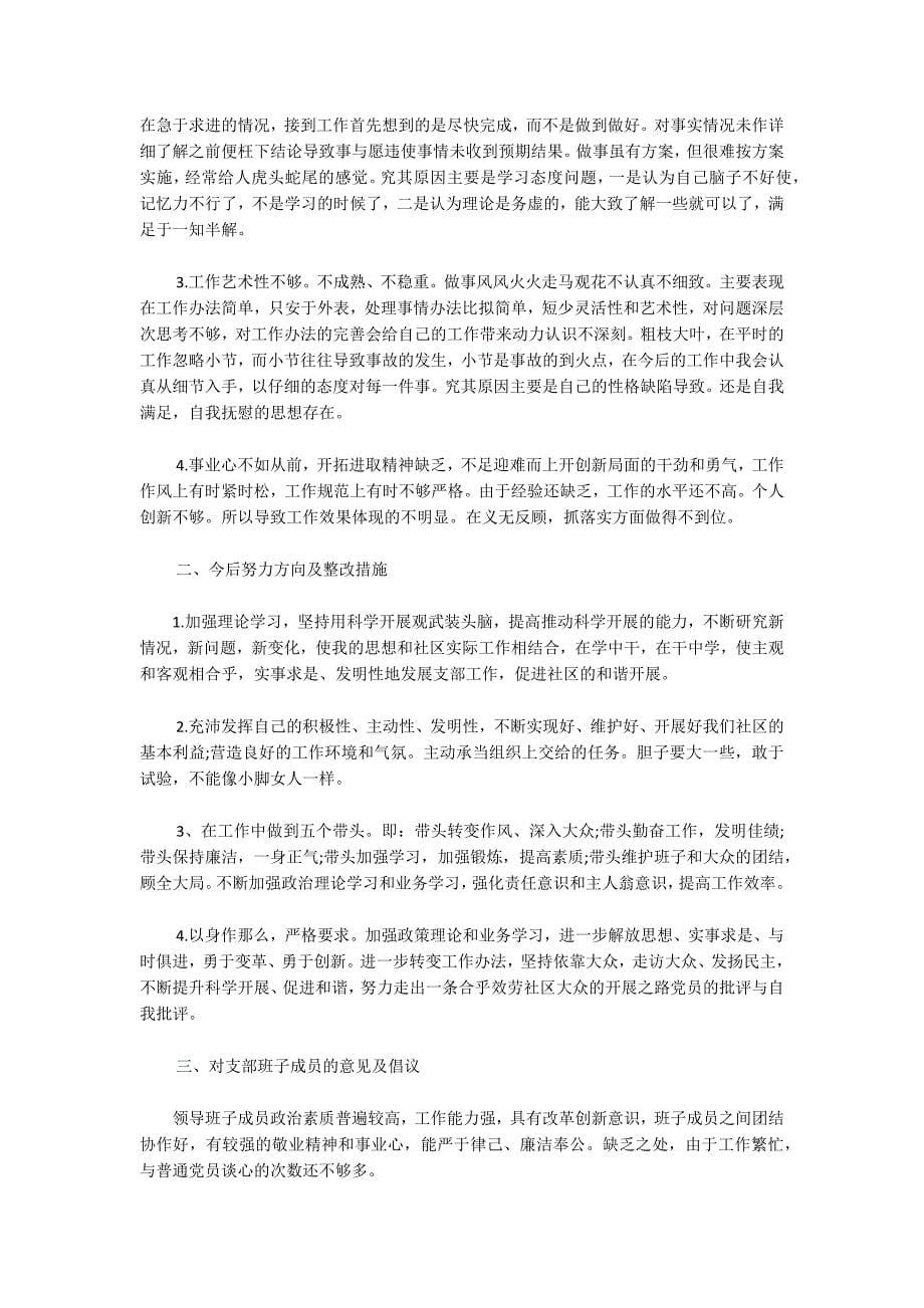 个人批评与自我批评_第5页