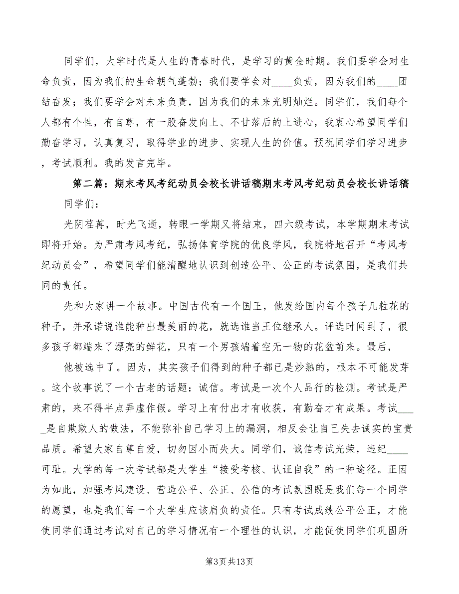 2022年考风考纪动员会讲话稿模板_第3页