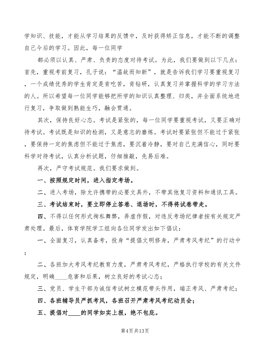 2022年考风考纪动员会讲话稿模板_第4页