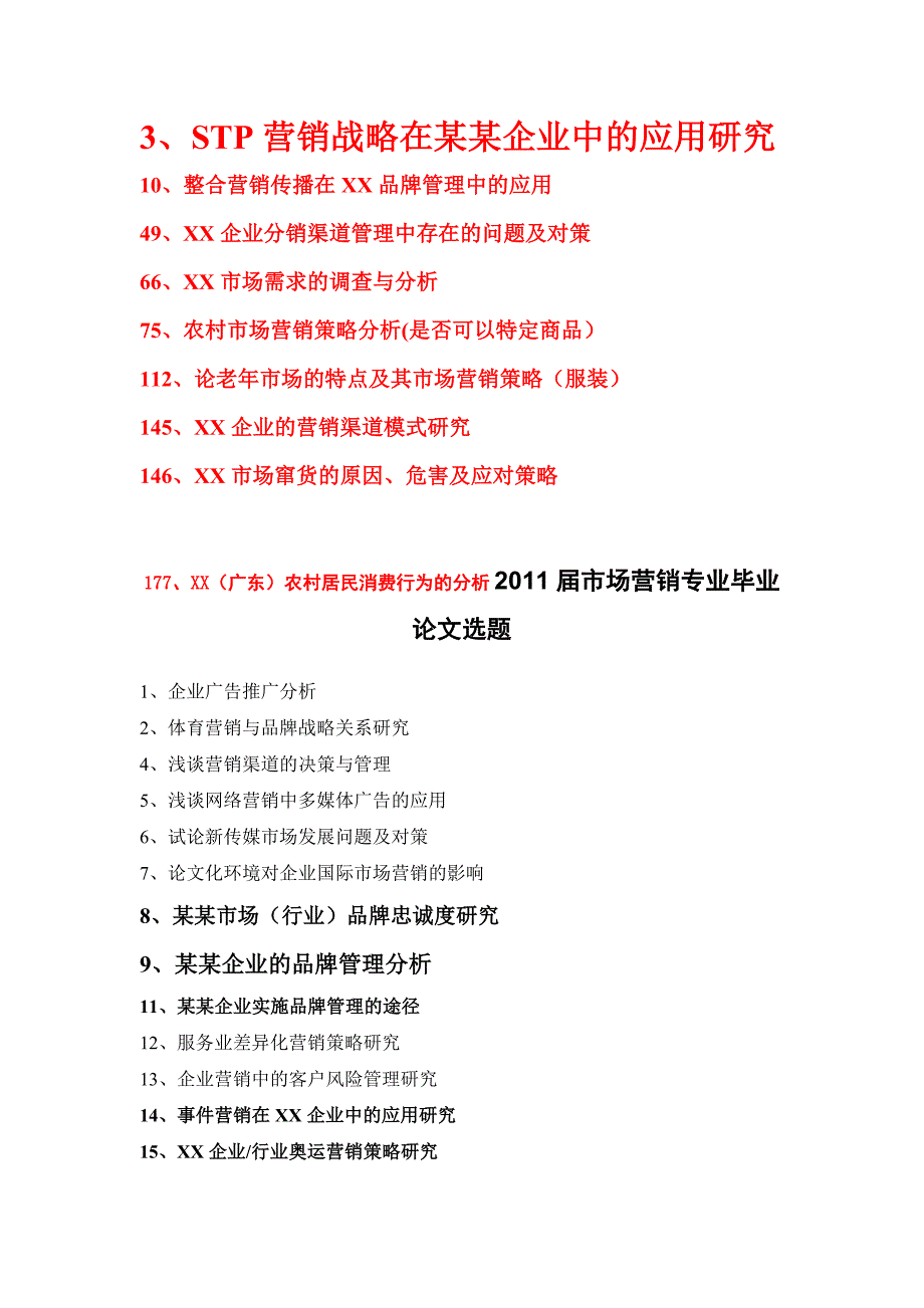 2011届市场营销论文选题_第1页