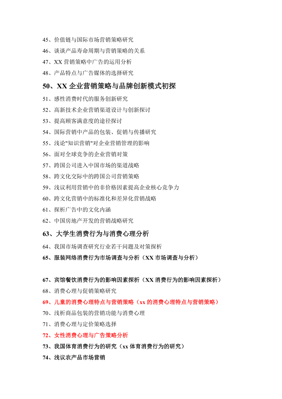 2011届市场营销论文选题_第3页