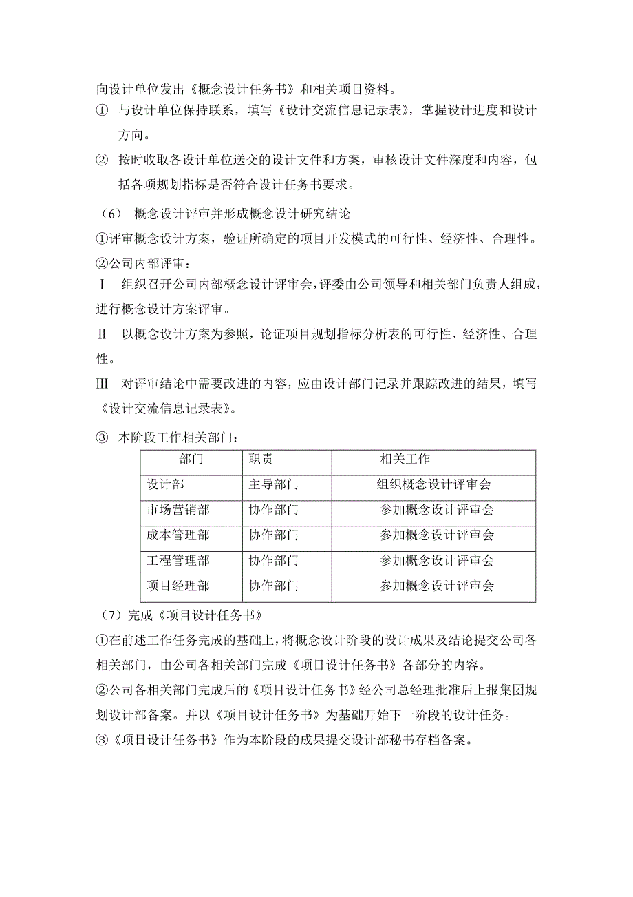 设计前期阶段作业指引.doc_第3页