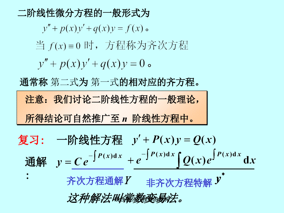 线性微分方程解的结构经典实用_第3页