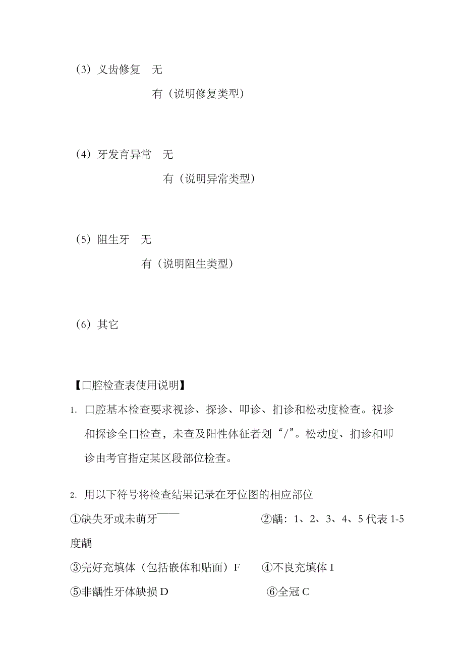 2023年口腔执业医师实践技能考试评分标准细化表考官用表_第3页