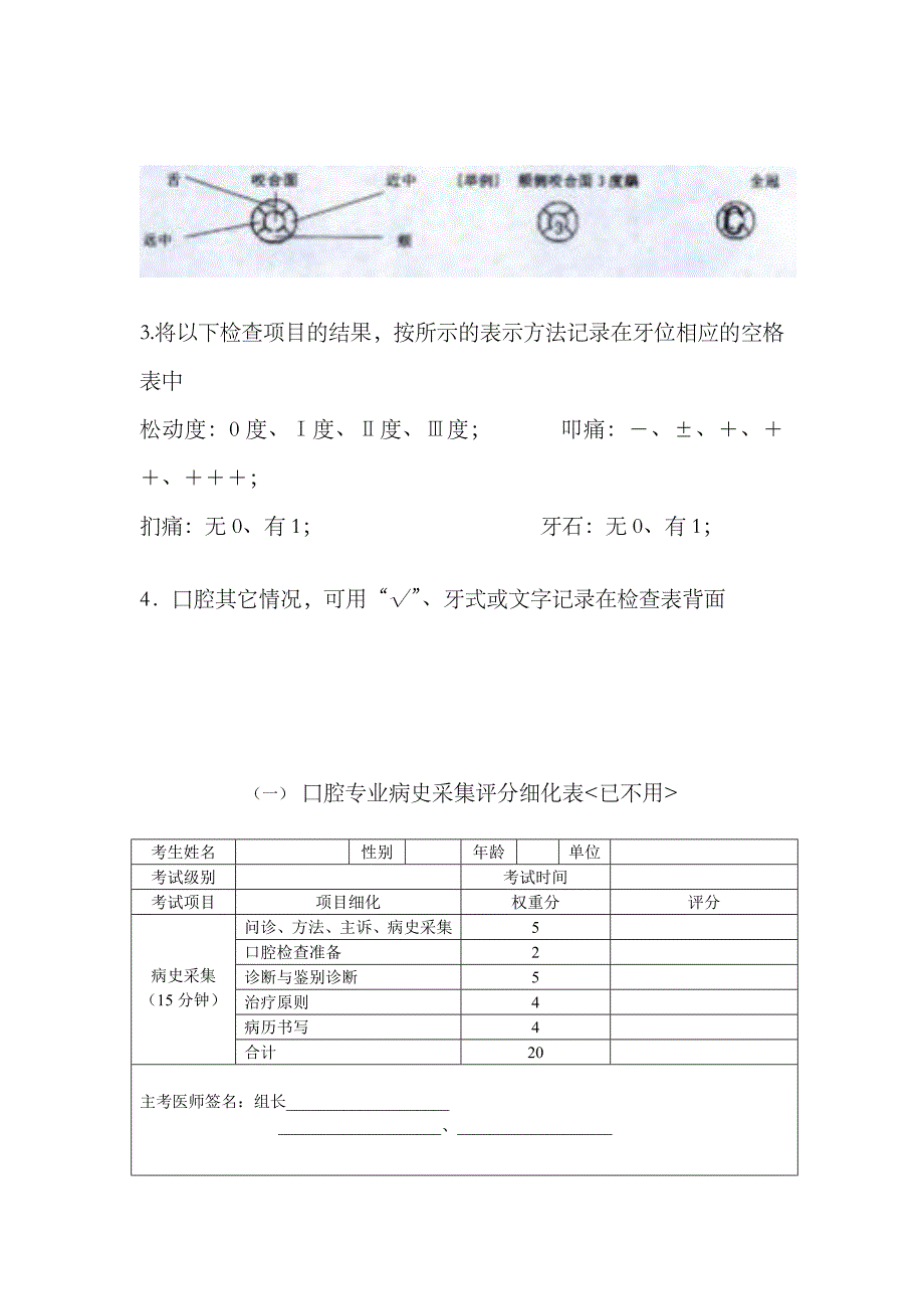 2023年口腔执业医师实践技能考试评分标准细化表考官用表_第4页