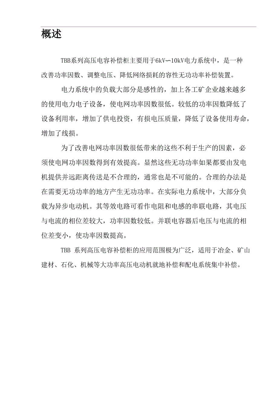 TBB高压无功补偿柜说明书_第3页