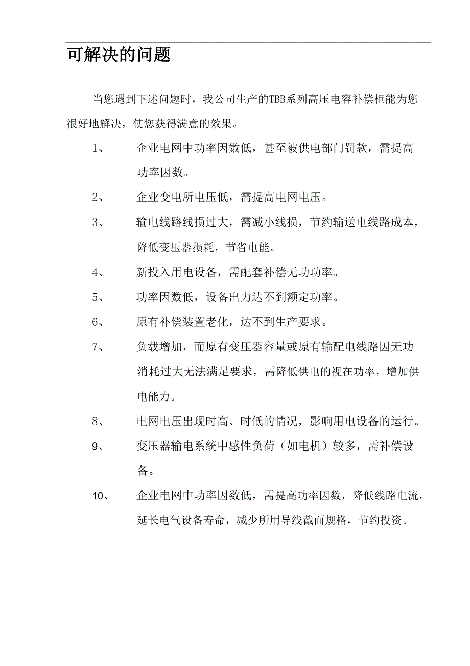 TBB高压无功补偿柜说明书_第4页