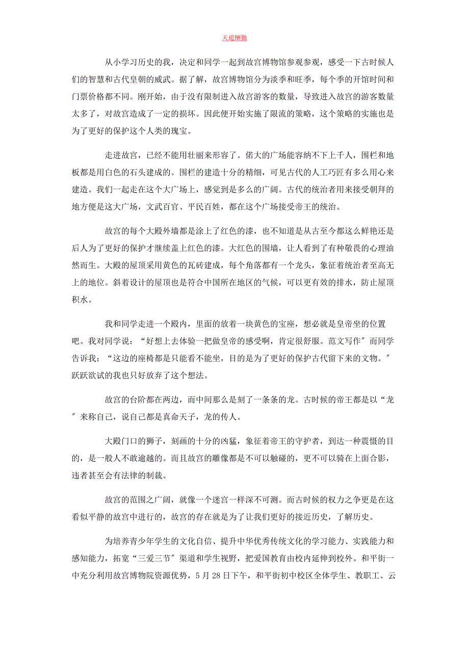 2023年参观故宫的心得体会 走进故宫心得体会字.docx_第2页