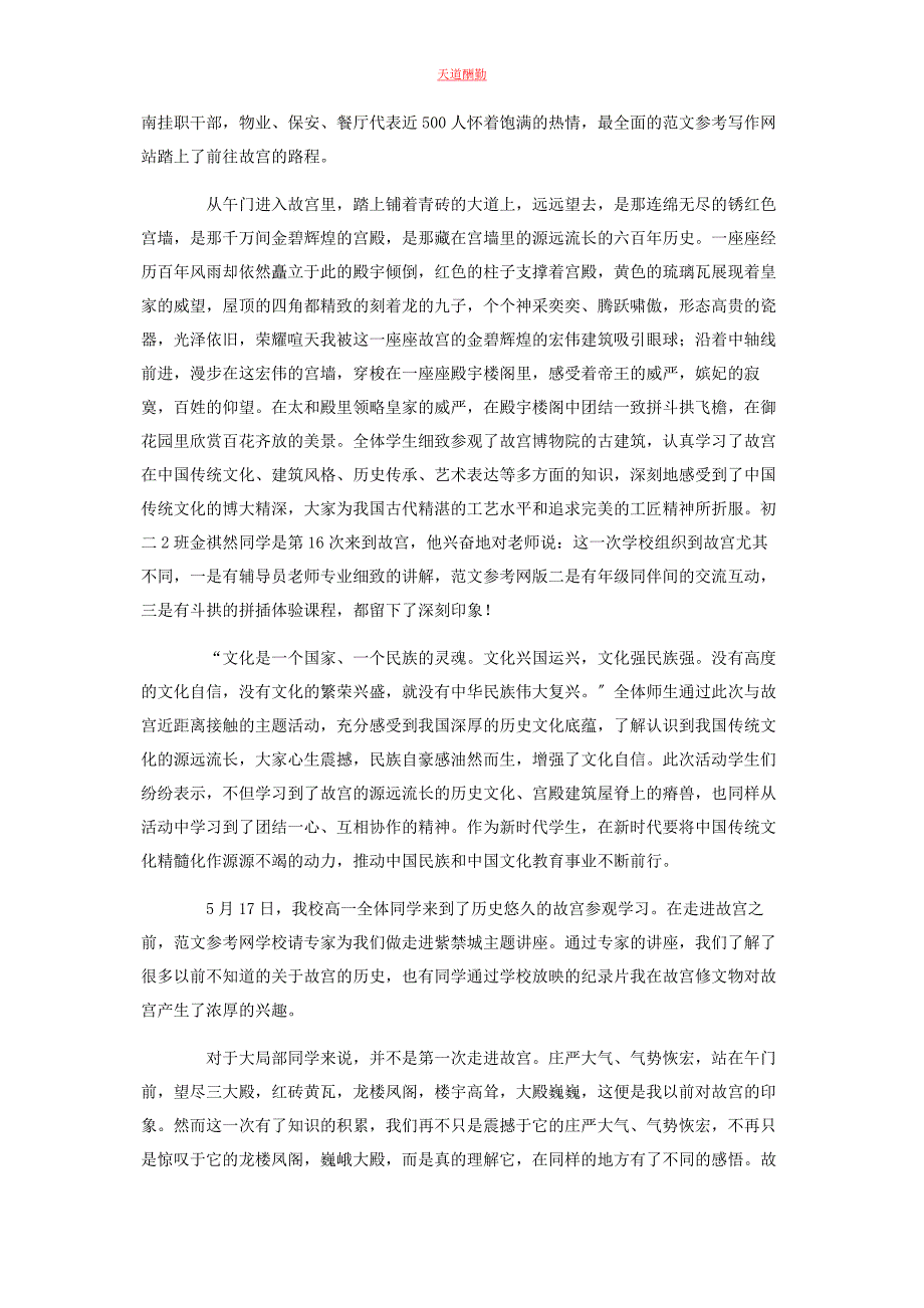 2023年参观故宫的心得体会 走进故宫心得体会字.docx_第3页