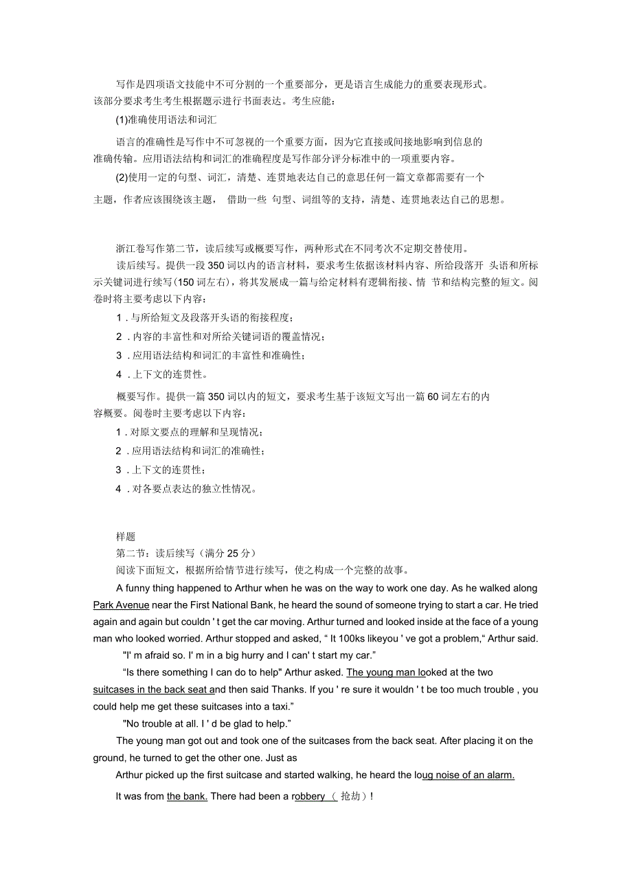 浙江省英语新题型读后续写与概要写作练习及答案_第1页