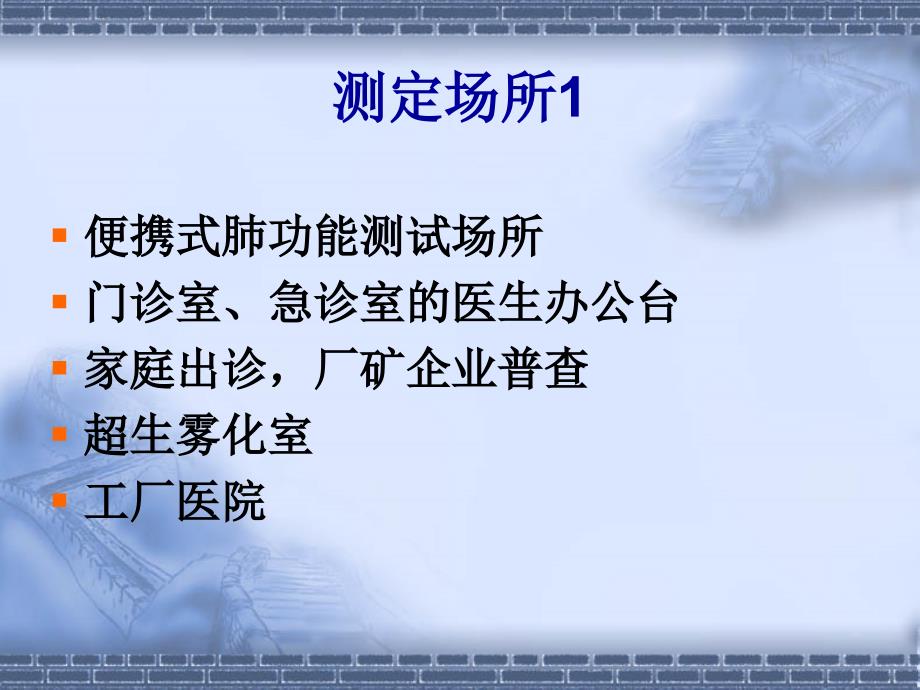 肺功能测定仪的临床意义.ppt_第2页