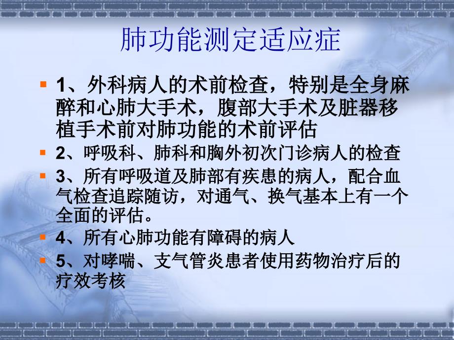 肺功能测定仪的临床意义.ppt_第4页