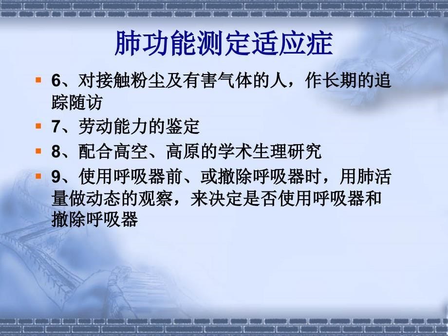 肺功能测定仪的临床意义.ppt_第5页