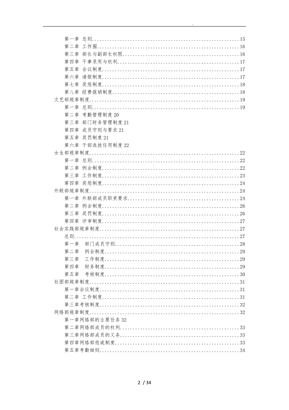 信息与电气工程学院学生会管理规章制度_第2页