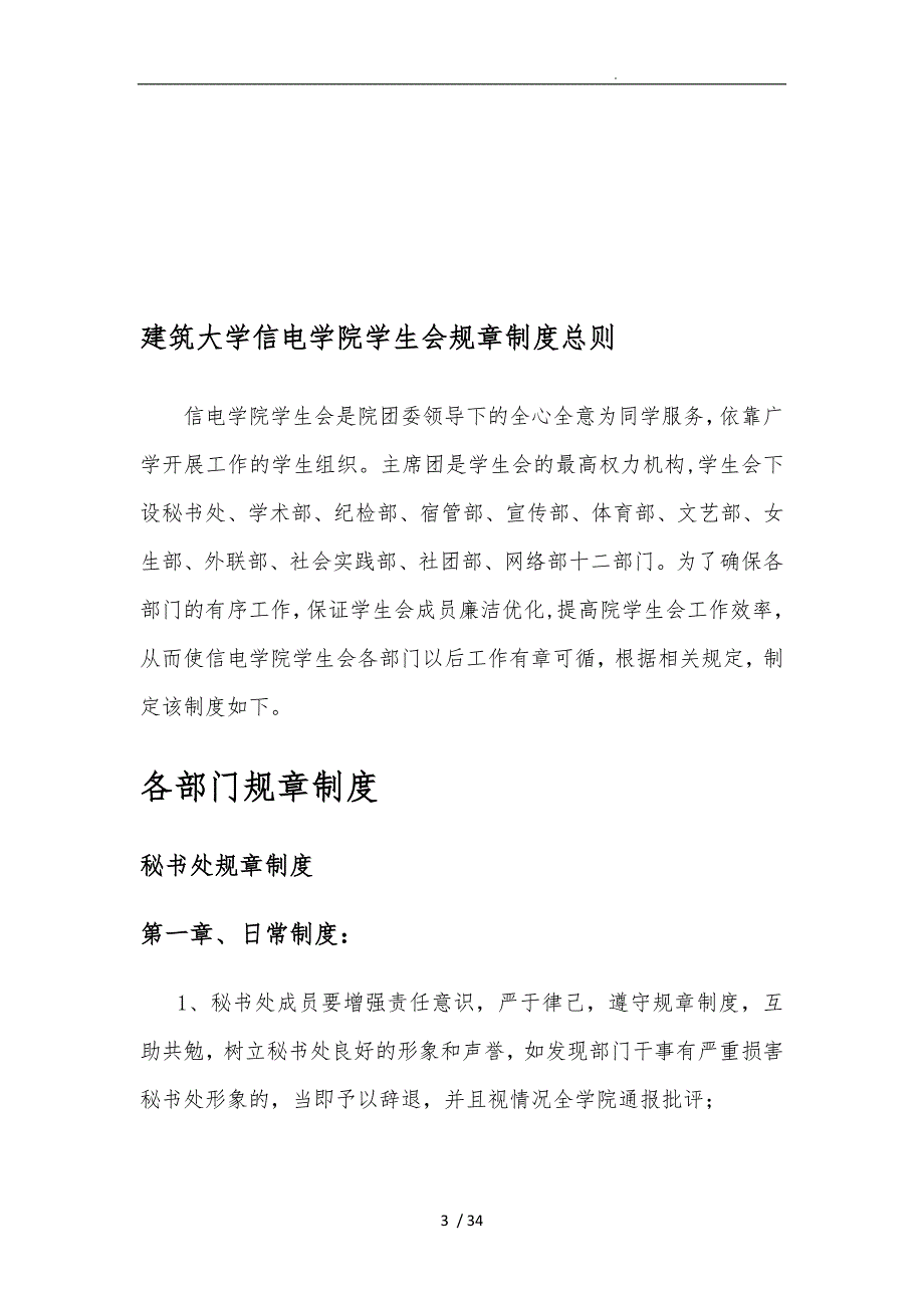 信息与电气工程学院学生会管理规章制度_第3页