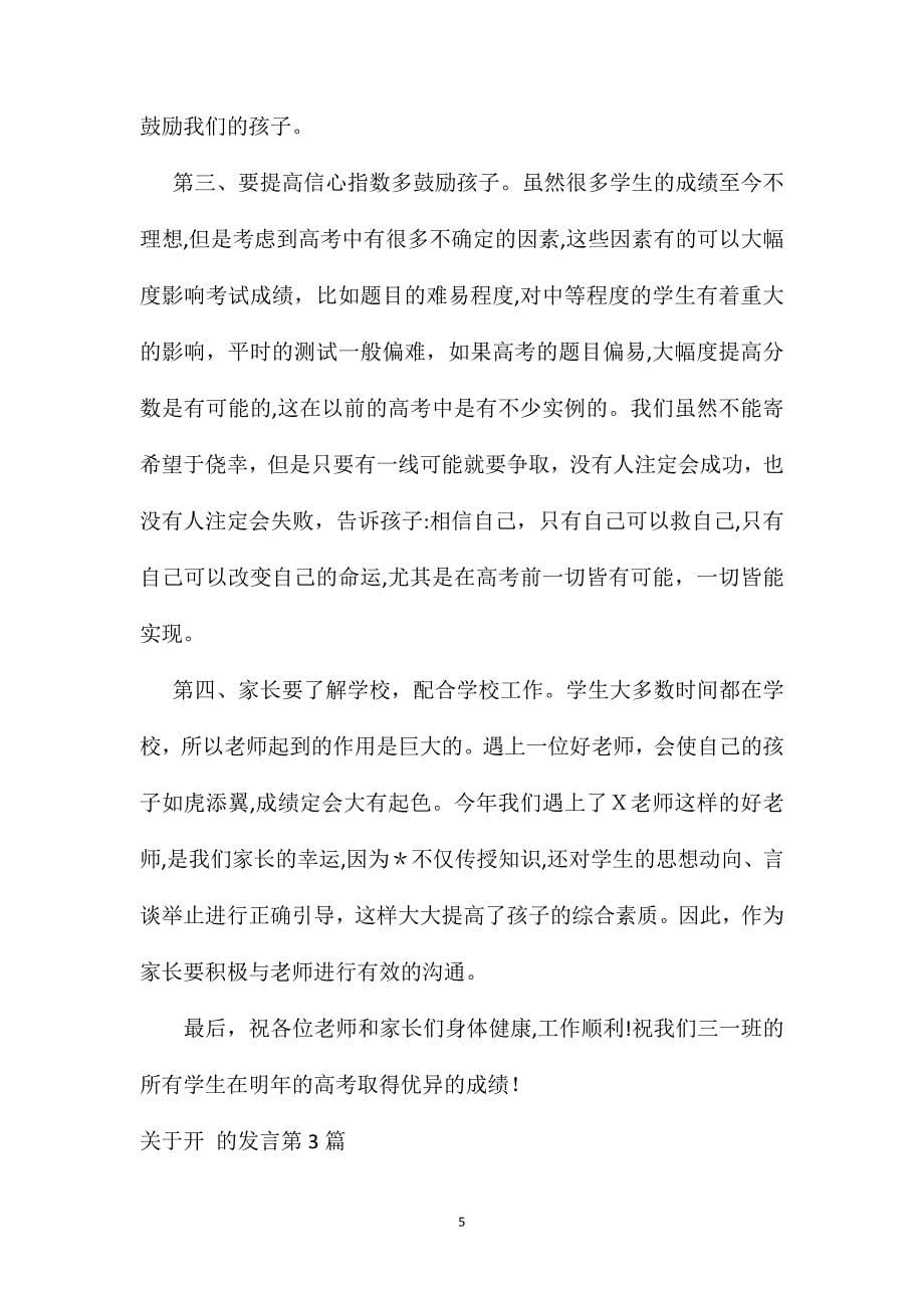 关于开家长会的发言4篇_第5页