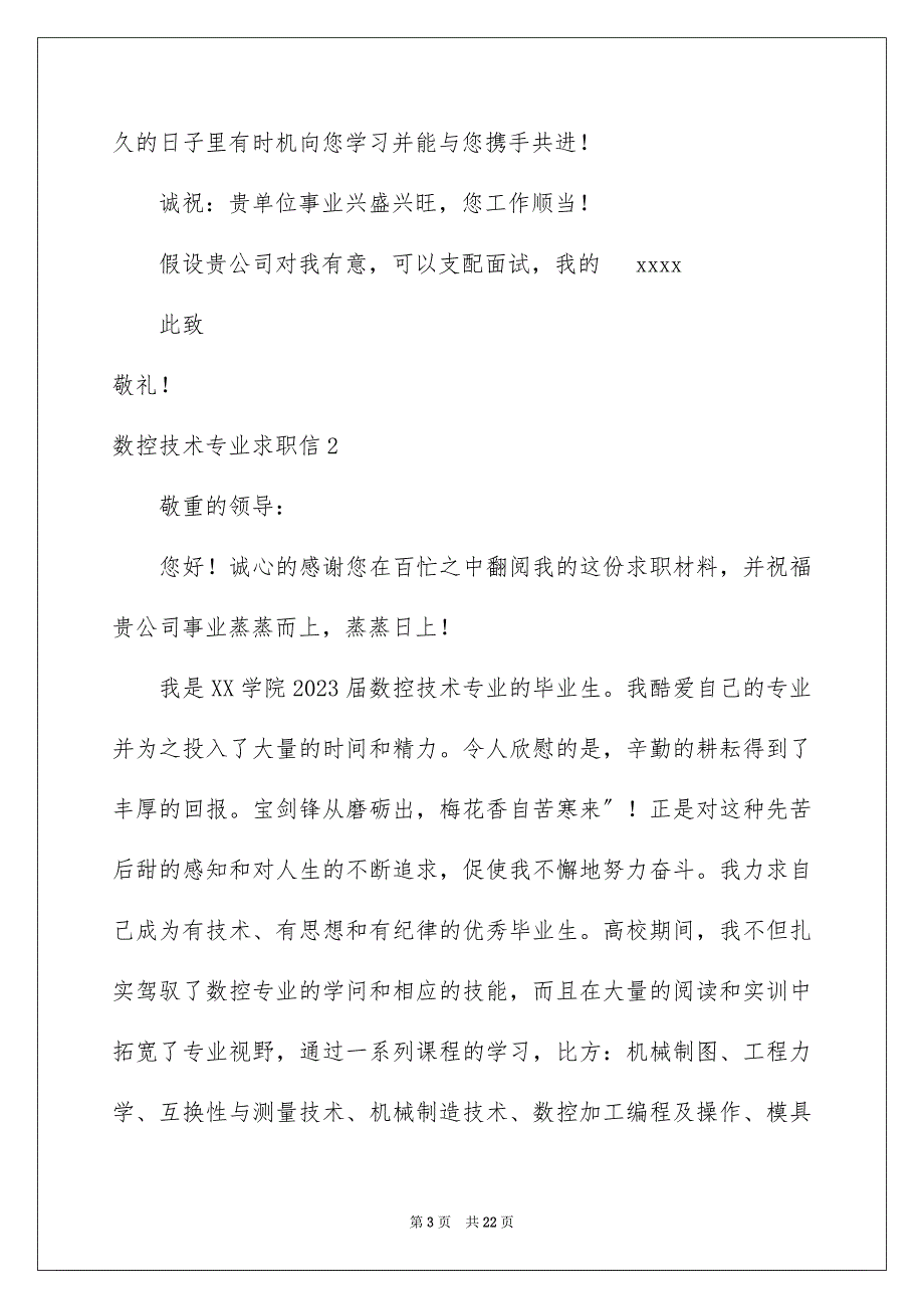 2023年数控技术专业求职信36范文.docx_第3页