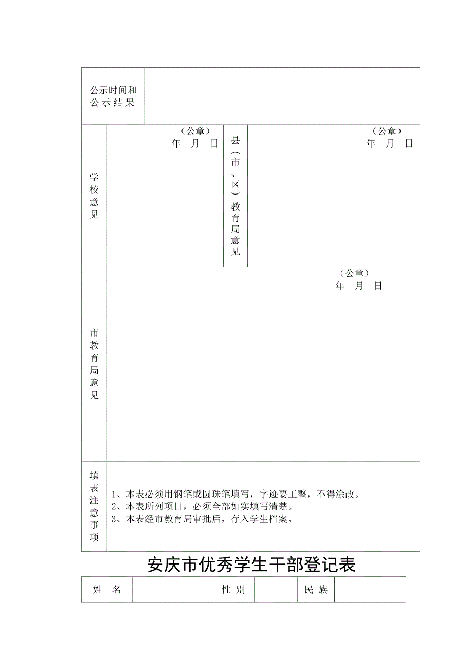 安庆市三好学生登记表_第2页