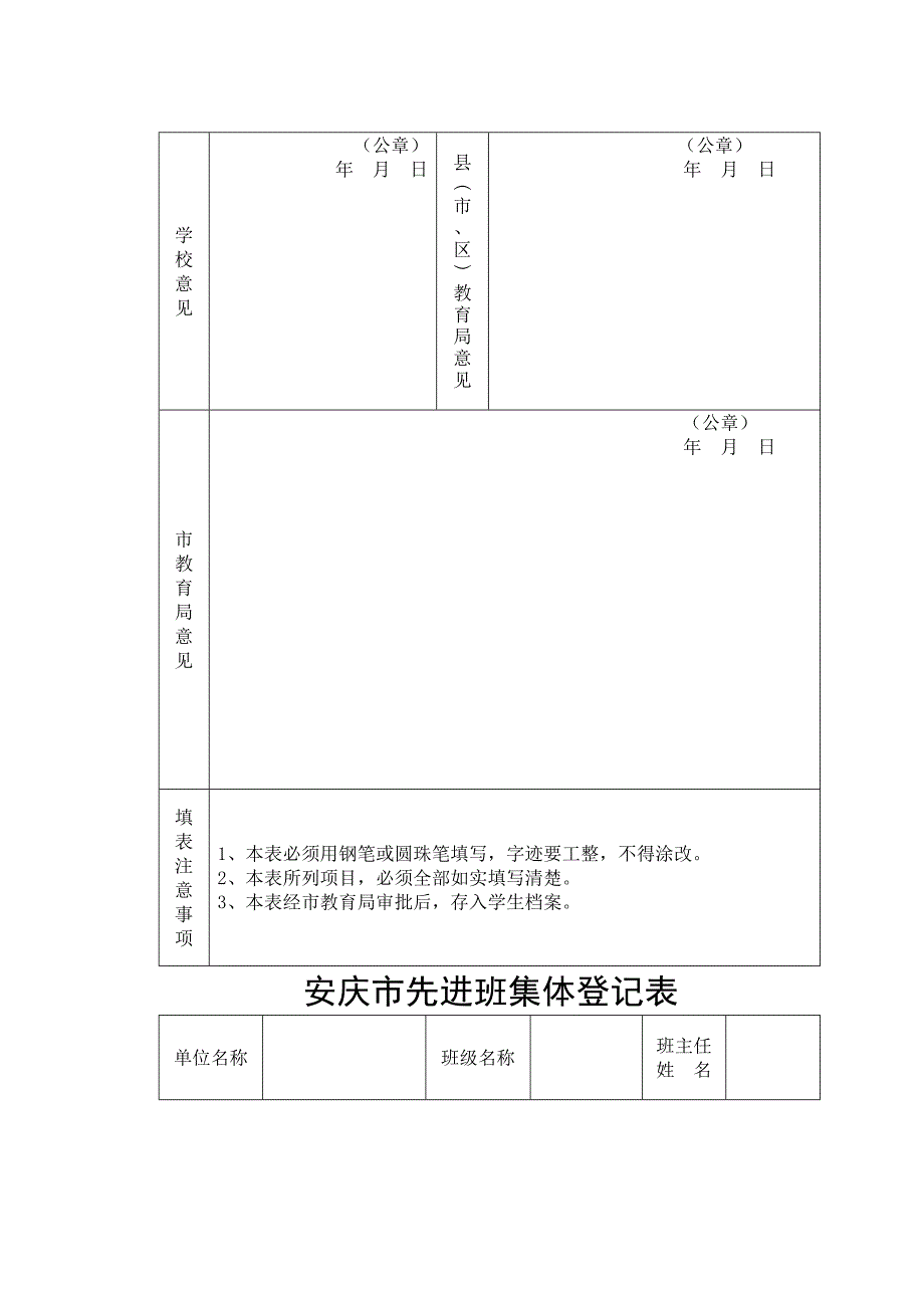 安庆市三好学生登记表_第4页