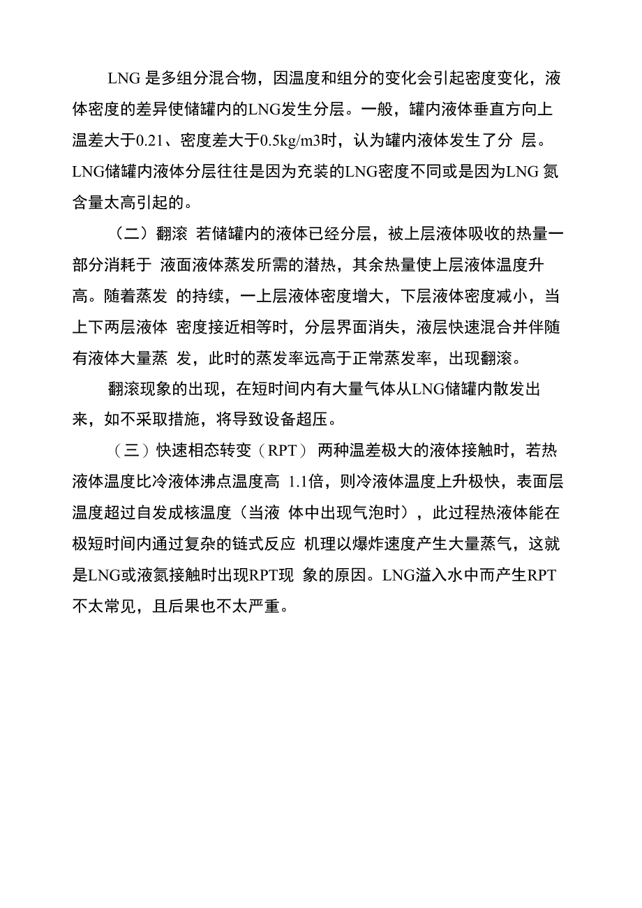 液化天然气的低温特性_第3页