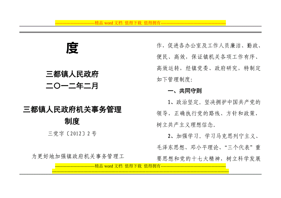 三都镇人民政府机关事务管理制度_第2页