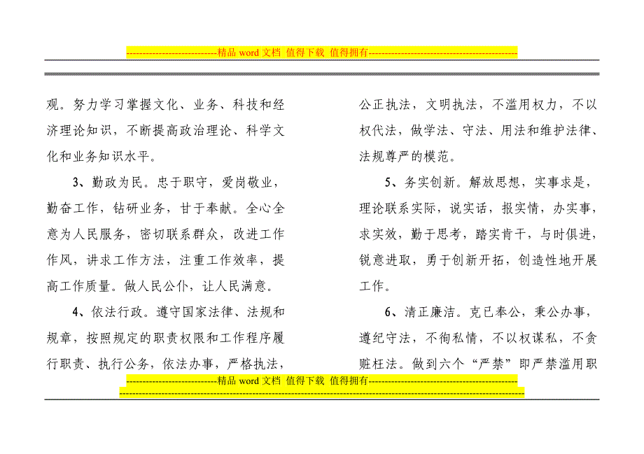 三都镇人民政府机关事务管理制度_第3页