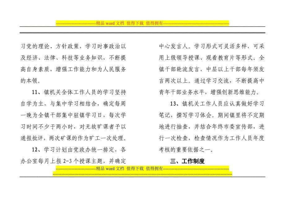 三都镇人民政府机关事务管理制度_第5页