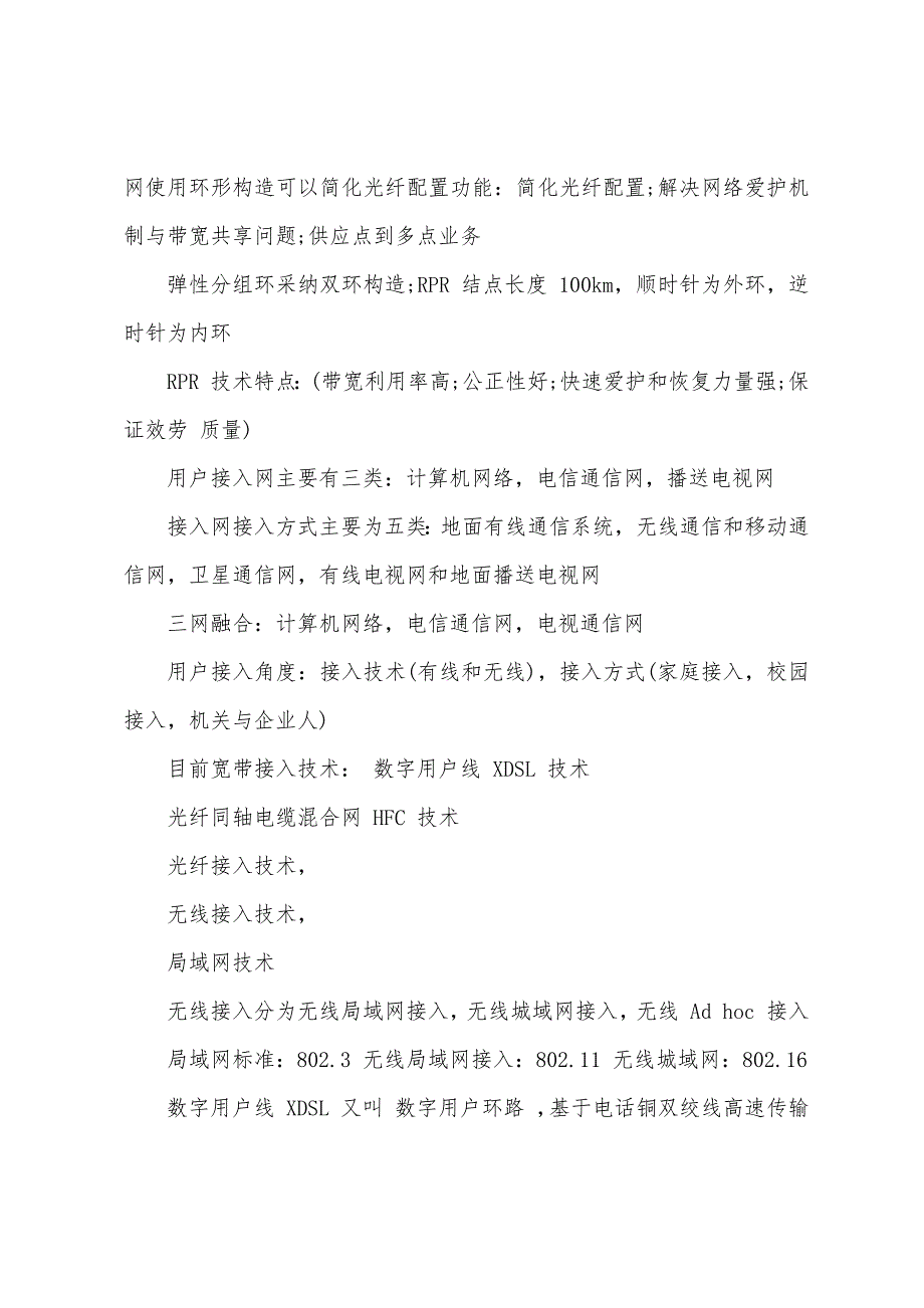 2022年计算机四级考试网络工程师知识点（1）.docx_第4页