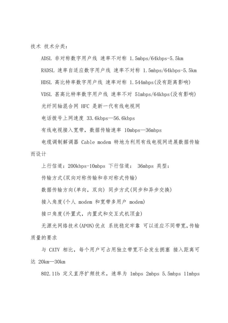 2022年计算机四级考试网络工程师知识点（1）.docx_第5页