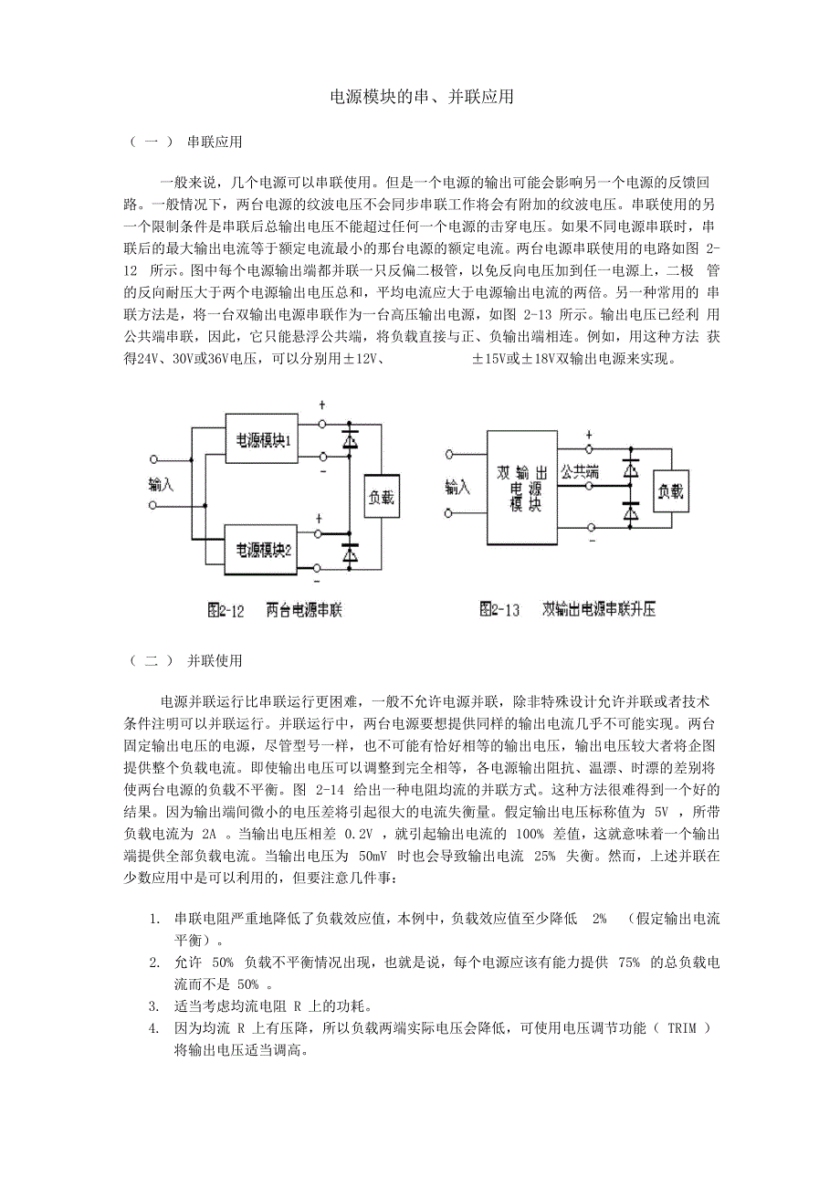 多路电源的串并连使用方法_第1页