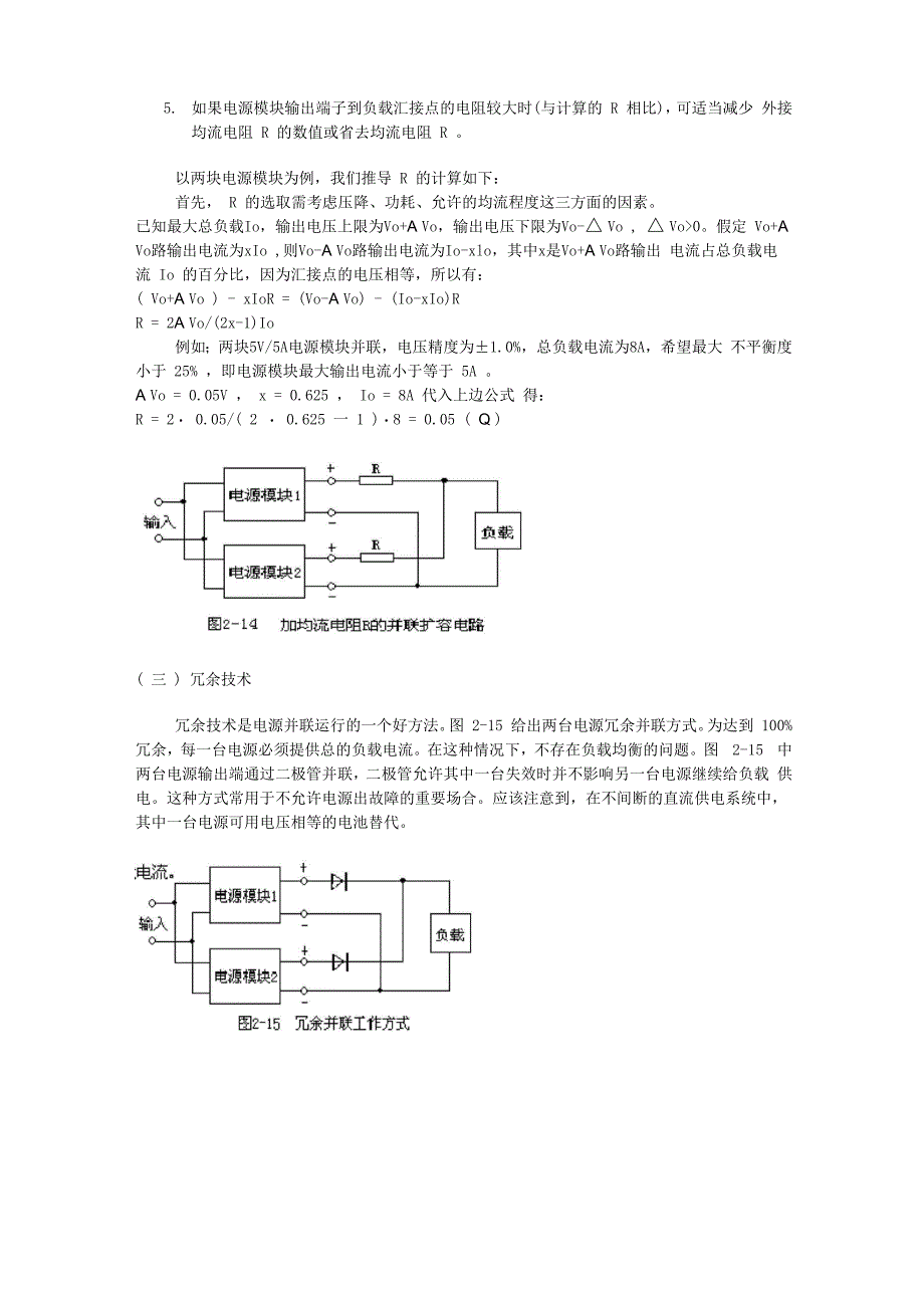 多路电源的串并连使用方法_第2页
