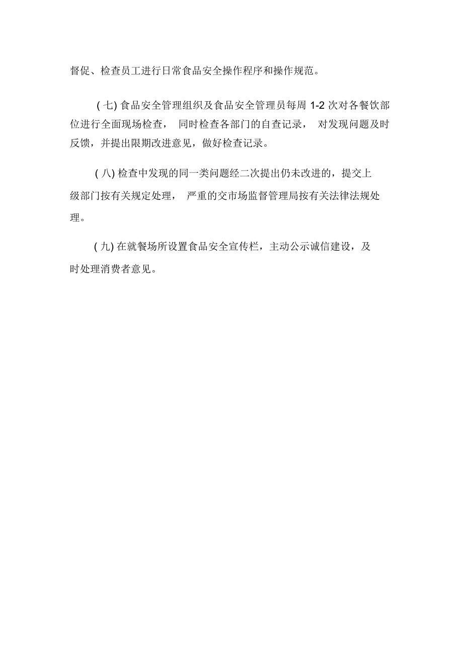 过程控制管理制度(1-15参考版第9项除外)_第2页