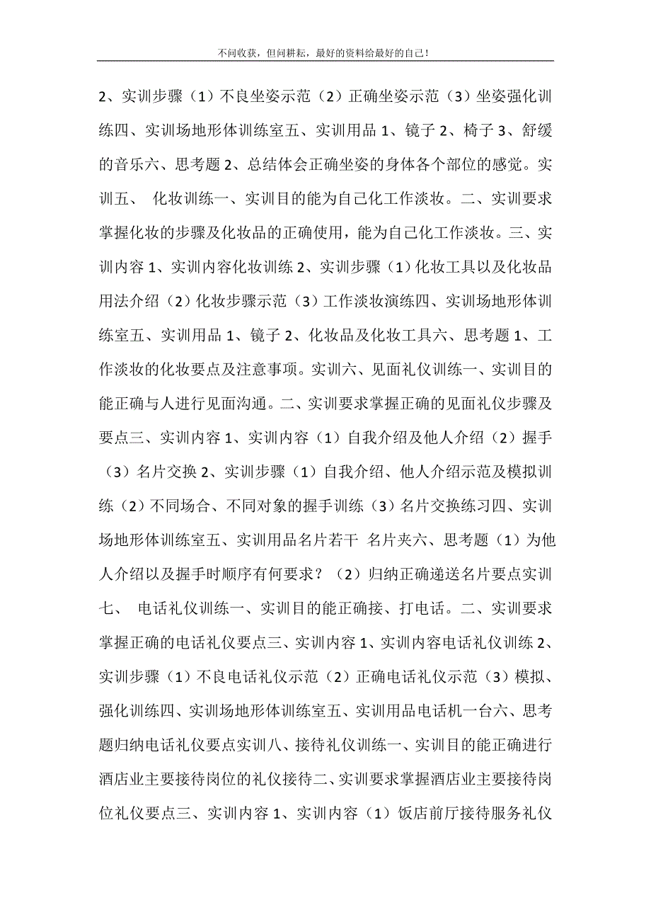 旅游礼仪与沟通实训指导书2021.9_沟通礼仪实训总结（新编） 新修订.doc_第3页