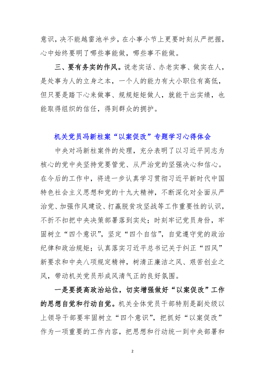 以案促改专题学习心得体会_第2页