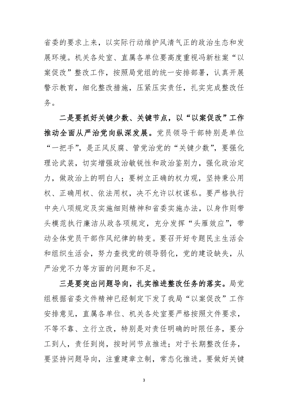 以案促改专题学习心得体会_第3页