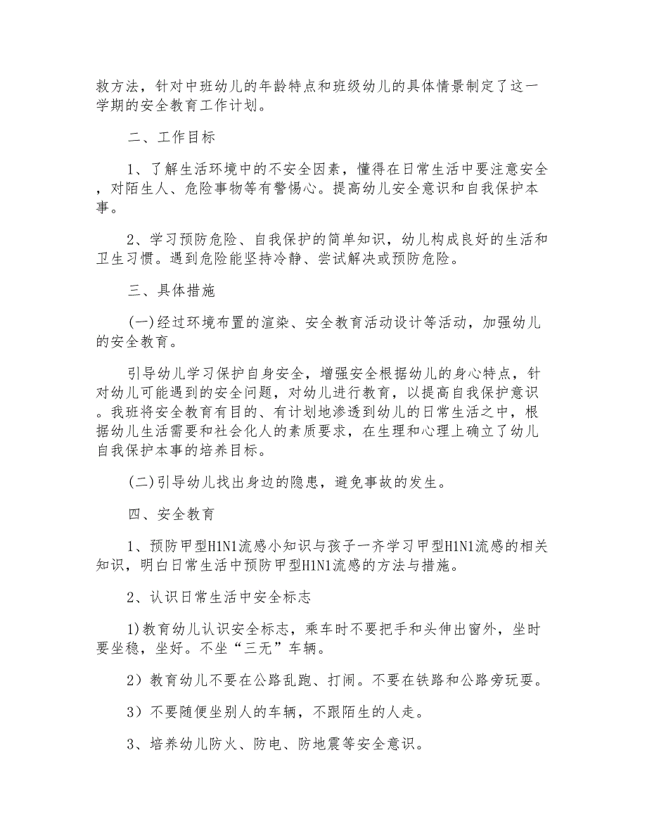 幼儿园大班学期安全计划文档_第4页