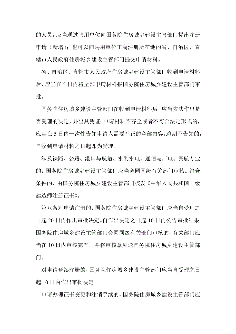 重磅！注册建造师新规拟修改为：取消执业印章、技术负责人必须有证_第3页