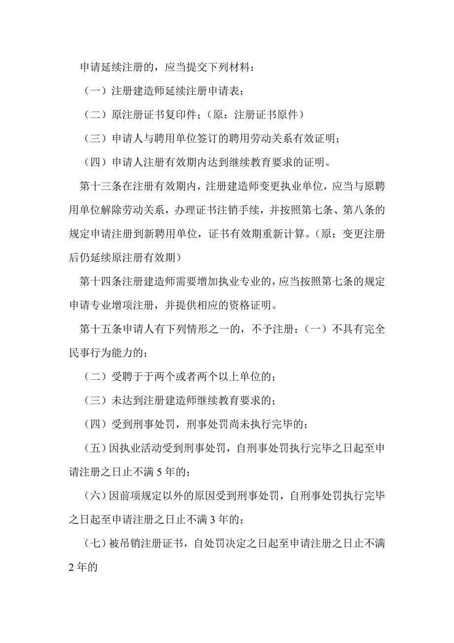 重磅！注册建造师新规拟修改为：取消执业印章、技术负责人必须有证_第5页