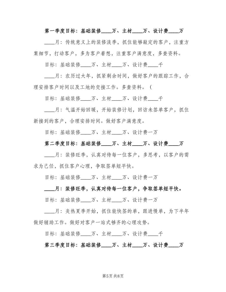 室内设计师个人工作计划范文（4篇）.doc_第5页