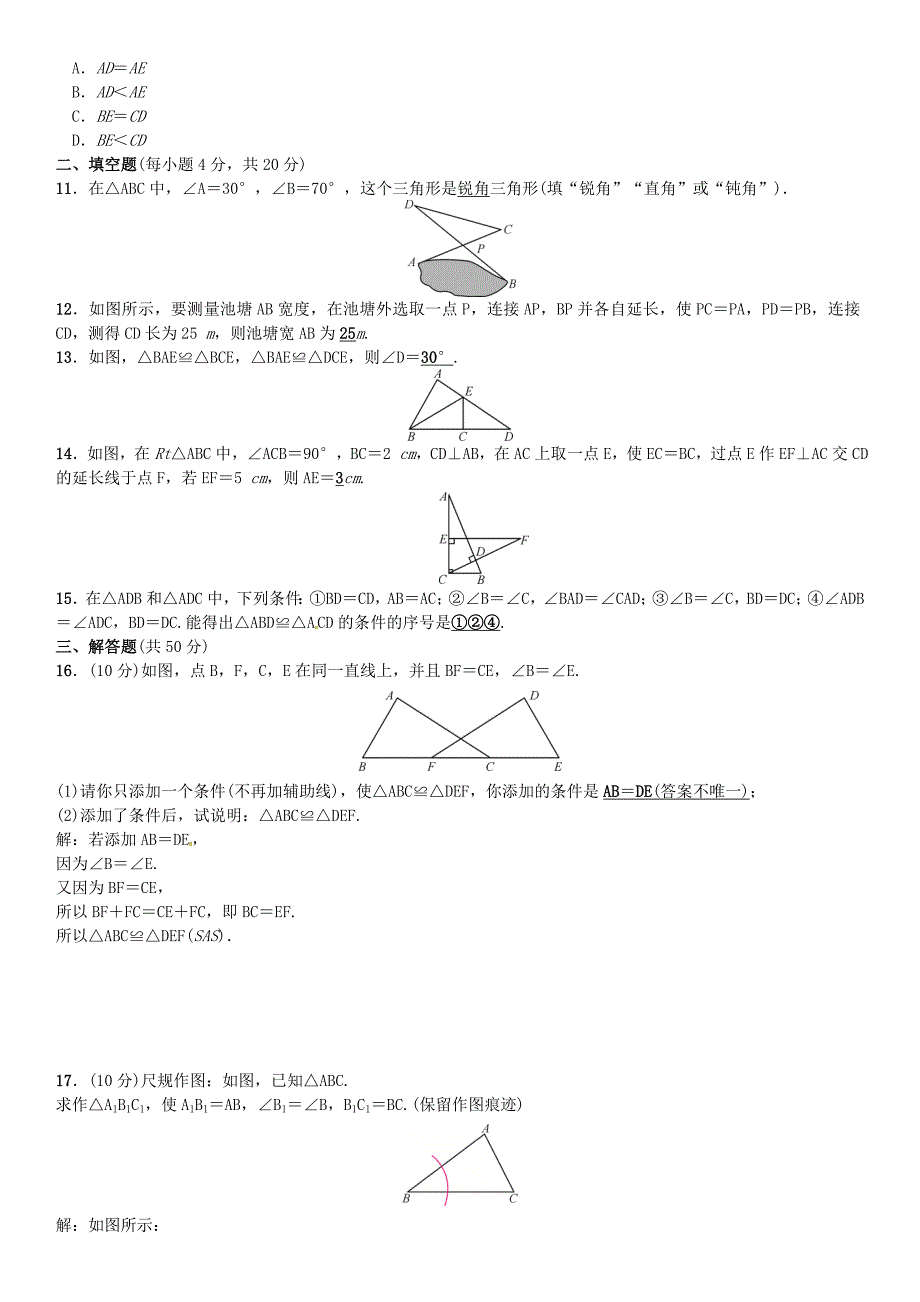 七年级数学下册期末复习四三角形版北师大版0513339_第4页