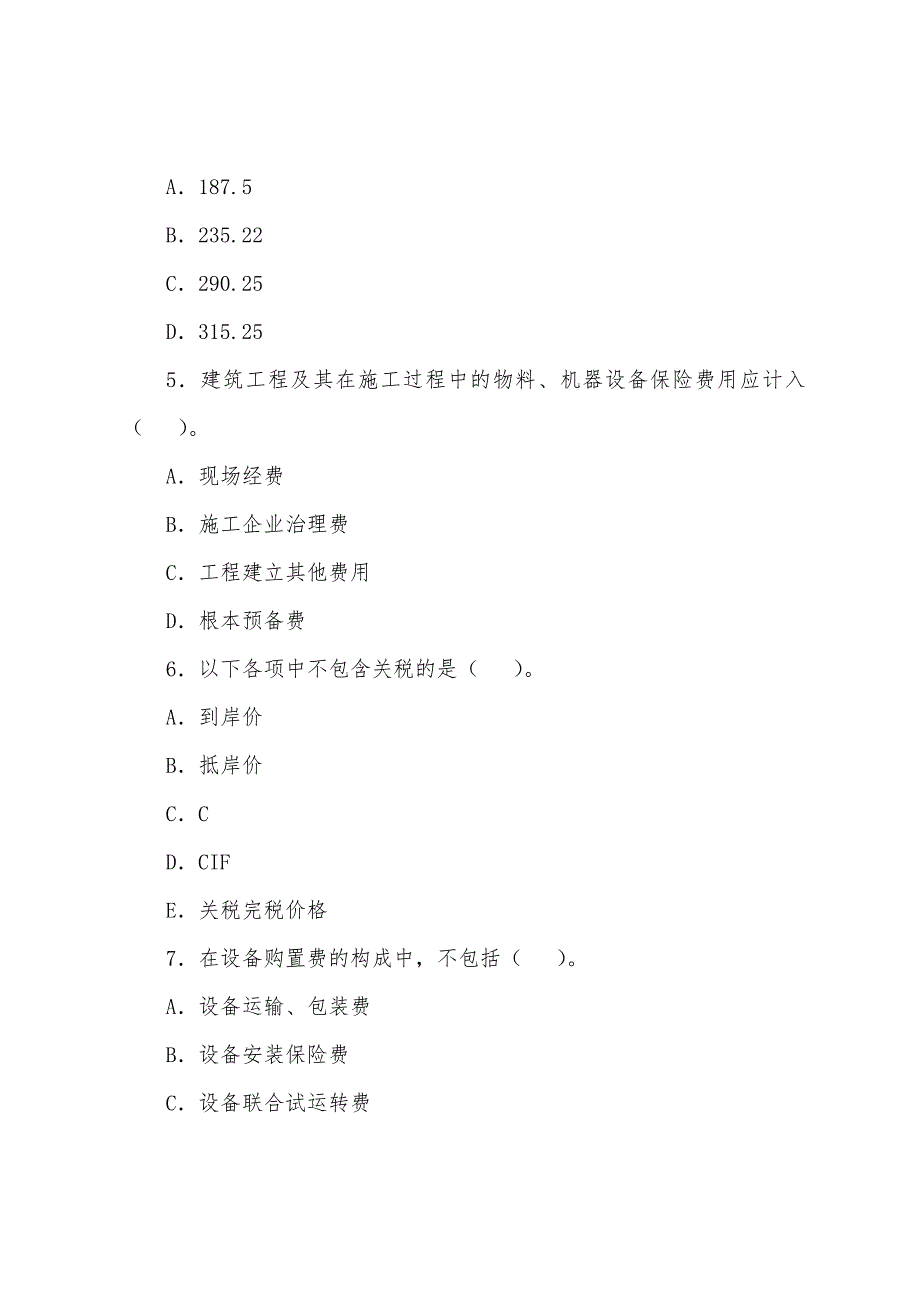 2022年一建《工程经济》模拟测试及答案(10).docx_第2页