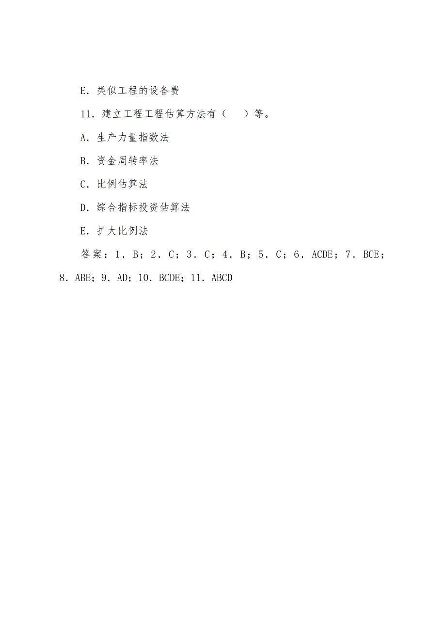 2022年一建《工程经济》模拟测试及答案(10).docx_第4页